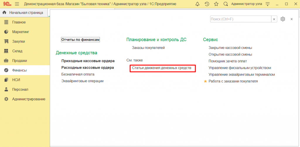 Как оформить возврат поставщику в 1С Розница 2.
