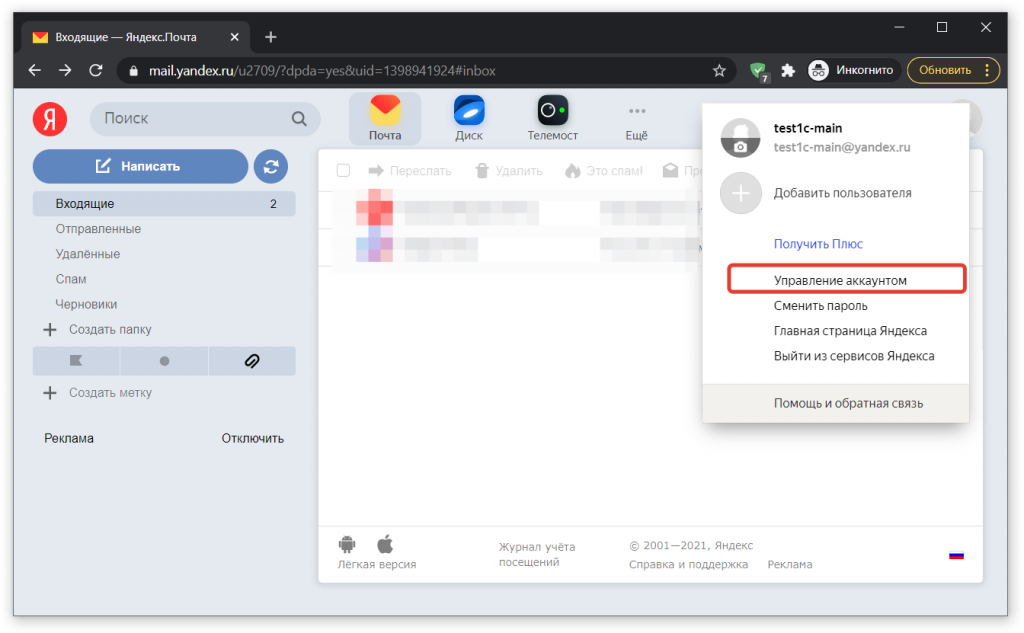 особенности настройки электронной почты Яндекс в программах 1С и где взять специальный пароль приложения для настройки почты Yandex.Ru