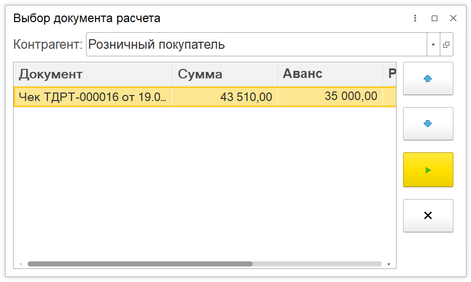 Как оформить продажу товара в 1С Розница 2.3