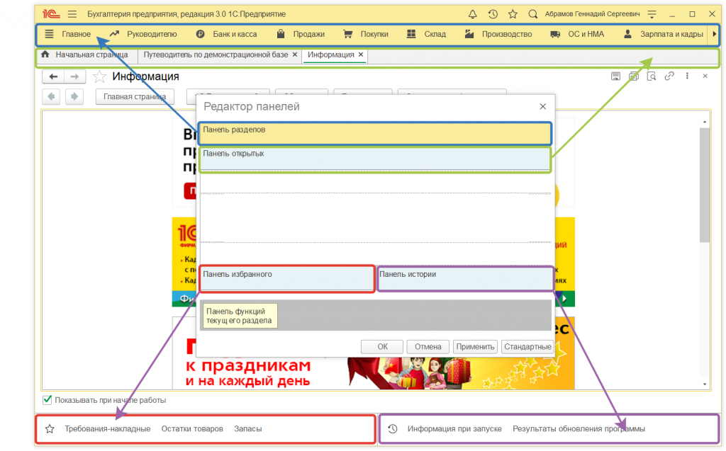 Как настроить расположения панелей в 1С