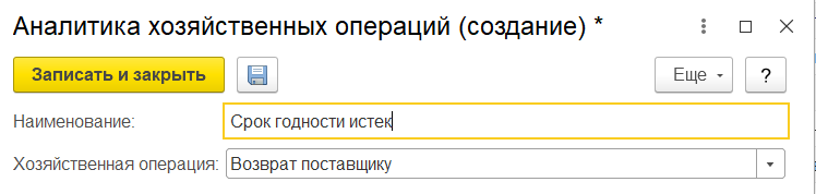 Как оформить возврат поставщику в 1С Розница 2.